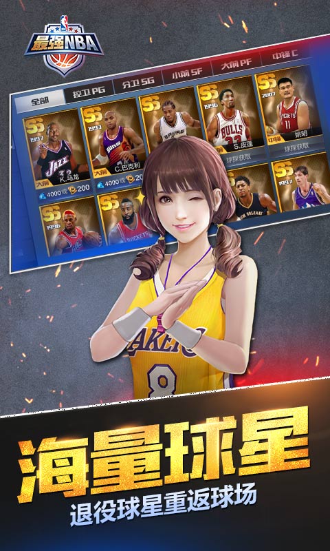 最强nba手游百度版 v1.48.591 安卓最新版3