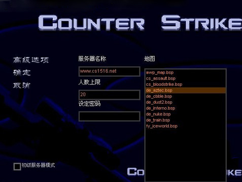 CS反恐精英1.5精简版
