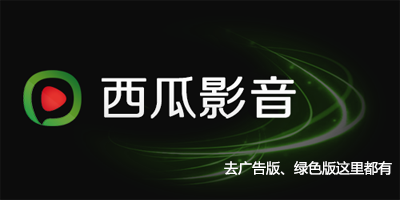 西瓜影音播放器2024-西瓜影音下载手机版-西瓜播放器官方下载