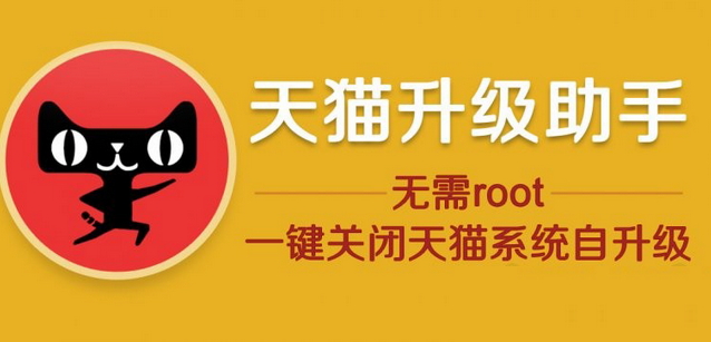 天猫魔盒升级助手