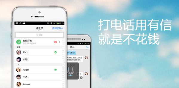 有信 for iPhone V3.1 免费版0