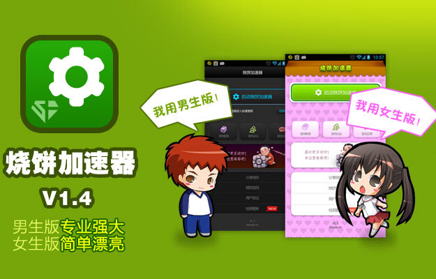 gamehacker烧饼游戏加速器 v3.1 安卓版0