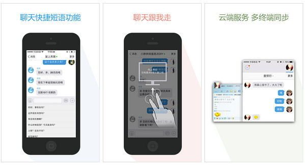 阿里旺旺买家版ios 阿里旺旺苹果版