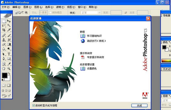 photoshop8.0官方下载 photoshop8.0