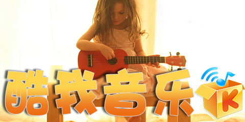 酷我音乐下载安装2023免费最新版-酷我音乐盒app官方下载-酷我音乐版本大全