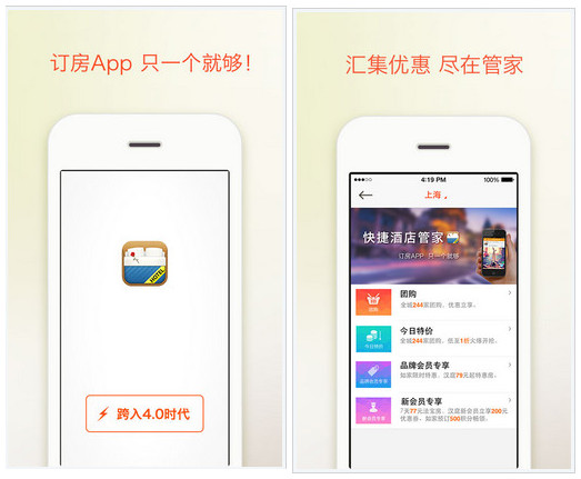 快捷酒店管家 v4.2.1 安卓版0