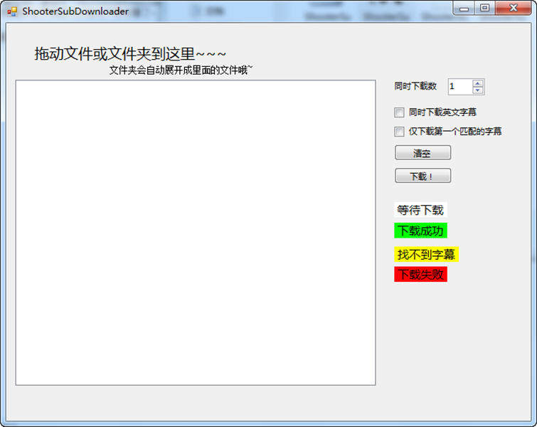 射手网字幕下载器|ShooterSubDownloader v2.3 官方绿色版0