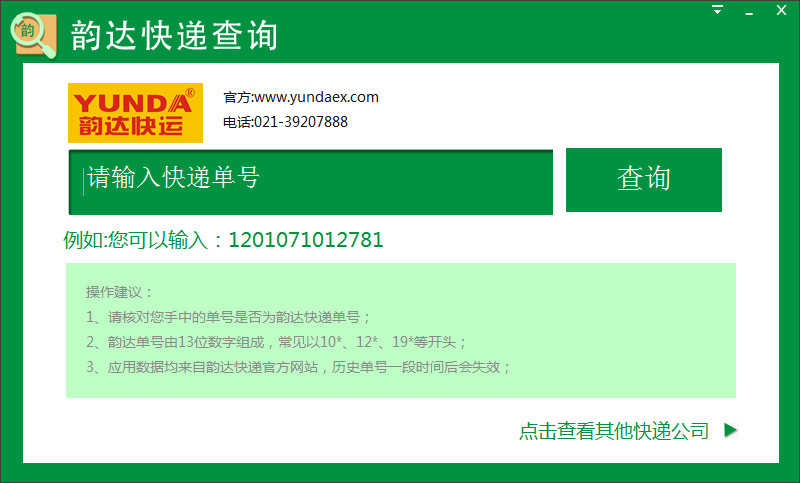 韵达快递查询单号软件 v1.0.0.3 官网最新版0
