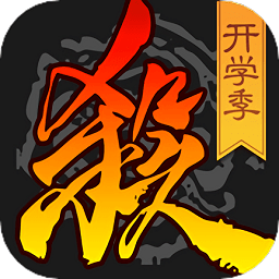 三国杀移动版ios下载