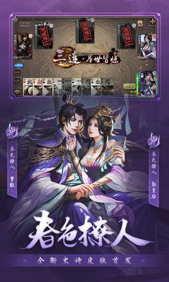 三国杀移动版苹果版 v4.1.9 iPhone版1