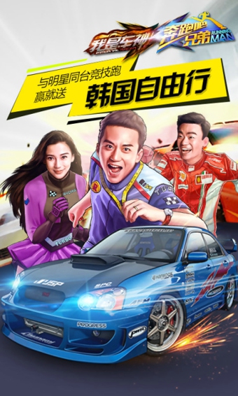 奔跑吧兄弟我是车神 v2.0.0 安卓版1