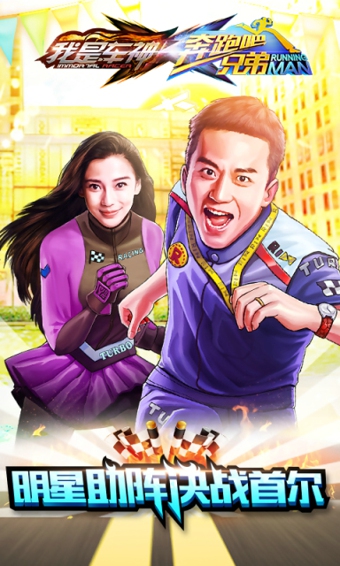 奔跑吧兄弟我是车神 v2.0.0 安卓版2