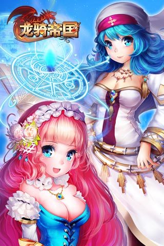 龙骑帝国 V2.3.0 官网安卓版3