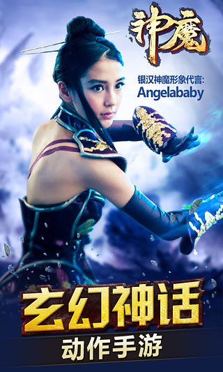 神魔百度版