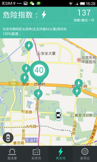 58违章查询 58违章查询安卓版下载