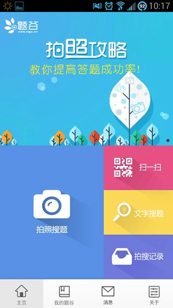 题谷小题大作 v2.5.5 安卓版3