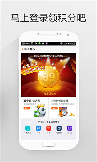 平安万里通 v5.2.0 官方安卓版2