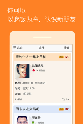请吃饭 v5.0.1 安卓版0