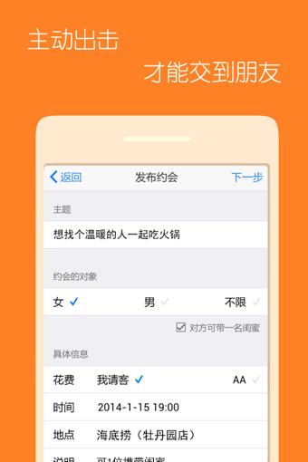 请吃饭 v5.0.1 安卓版1