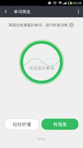 知米听力软件 v2.3.7 安卓版1