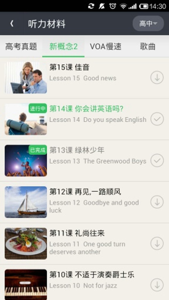 知米听力ios版 v1.1.2 iphone手机版0