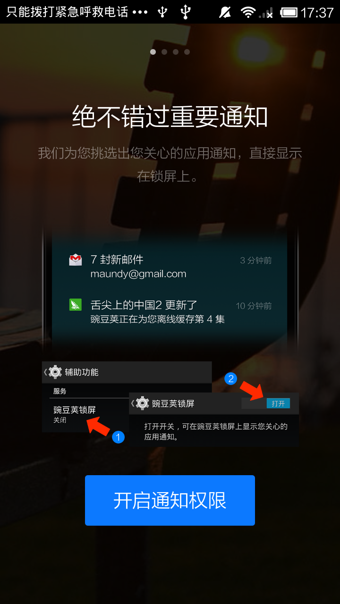豌豆荚锁屏(手机锁屏软件) v1.0.0 安卓版0