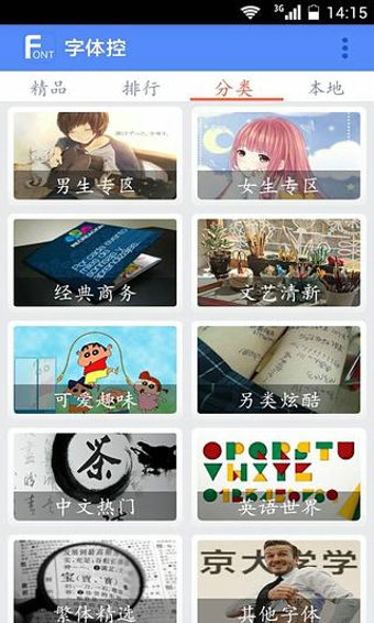 字体控(手机字体转换软件) v3.1.0 官方安卓版0