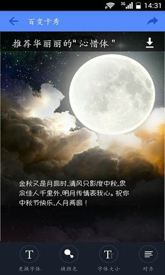 字体控(手机字体转换软件) v3.1.0 官方安卓版2