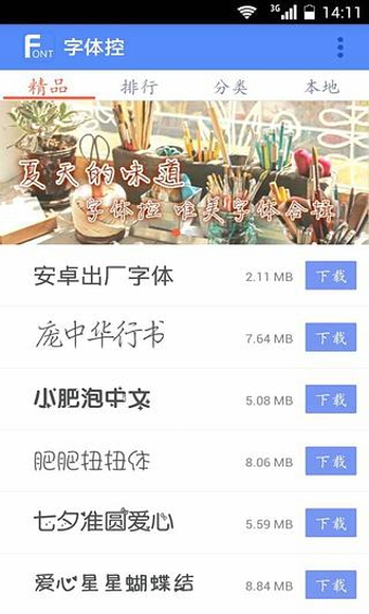 字体控(手机字体转换软件) v3.1.0 官方安卓版3