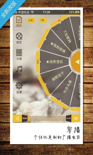 窄播(音频收听软件) v1.1 安卓版0