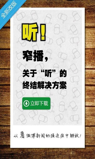 窄播(音频收听软件) v1.1 安卓版2