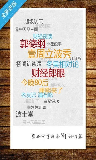 窄播(音频收听软件) v1.1 安卓版3