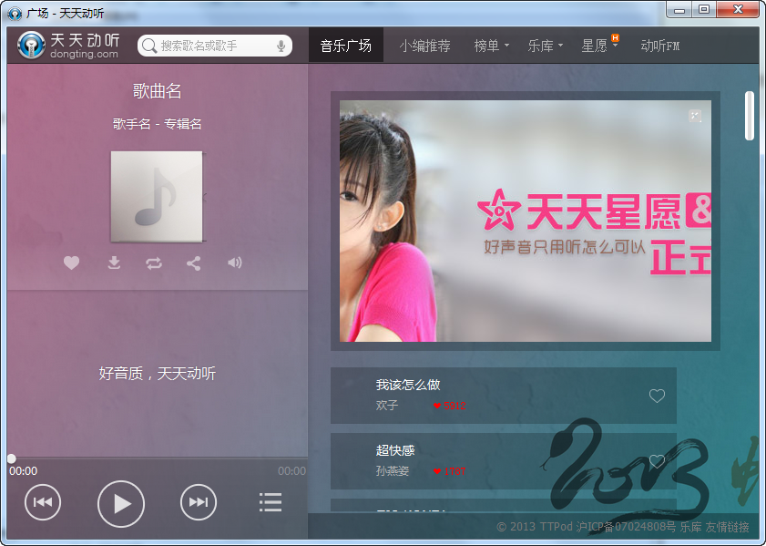 天天动听音乐播放器电脑版 v1.0.6.7957 官方最新版0
