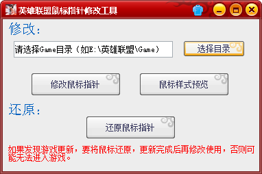 lol鼠标指针修改器 2015 最新版0