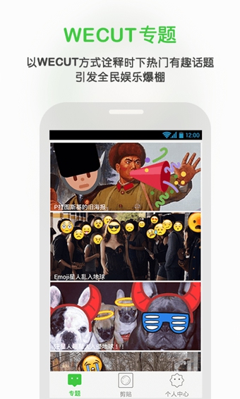 wecut电脑版 v7.3.3 电脑版2