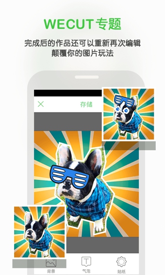 wecut电脑版 v7.3.3 电脑版0