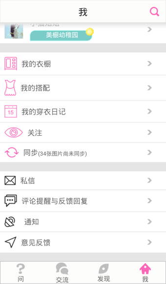 完美衣橱 v3.7.21 安卓版2