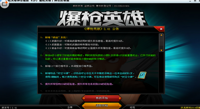 枪爆英雄神奇辅助 全功整合能版0