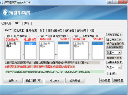 择天记OL全能辅助 v14.11.5 官网免费版0