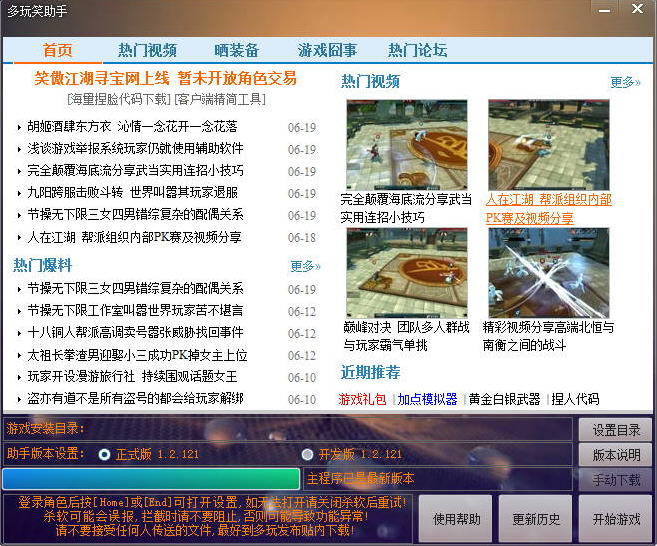 多玩笑助手 v1.3.93 绿色版0