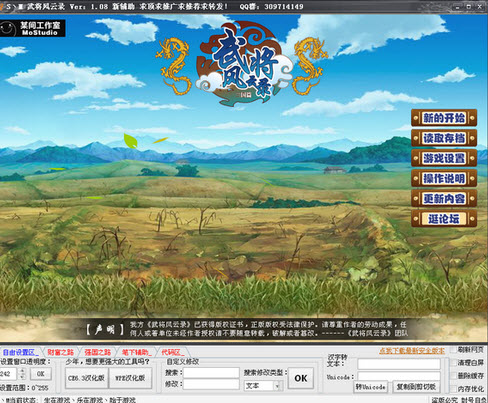 武将风云录SM辅助工具 v2.3 绿色最新版0