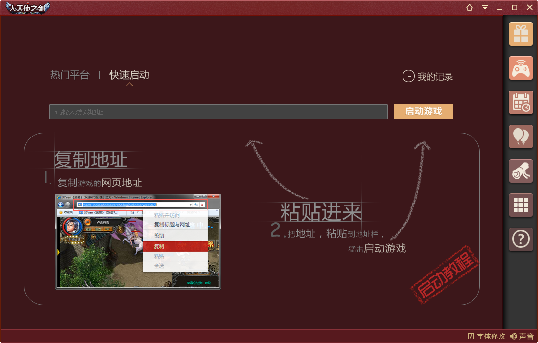 大天使之剑魔笛辅助 v1.0 官方最新版0