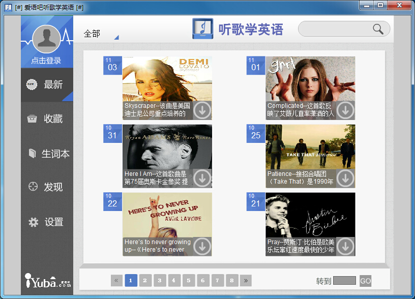 爱语吧听歌学英语 v1.7 官方安装版1