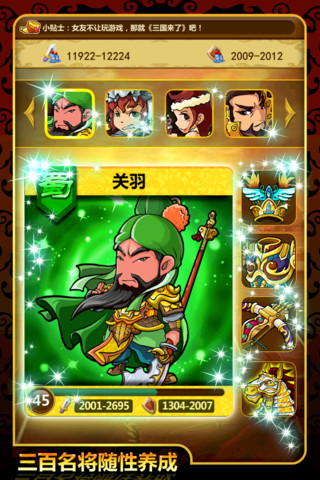 三国来了刷元宝烧饼修改器 v3.1 安卓版1