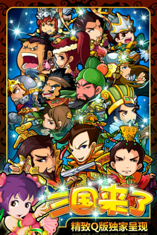 三国来了刷元宝烧饼修改器 v3.1 安卓版2