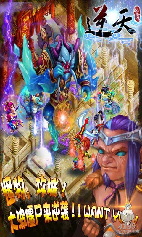 360逆天仙魔录 v4.0 安卓版1