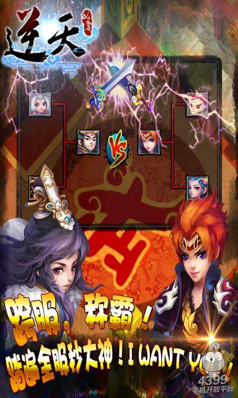 360逆天仙魔录 v4.0 安卓版0