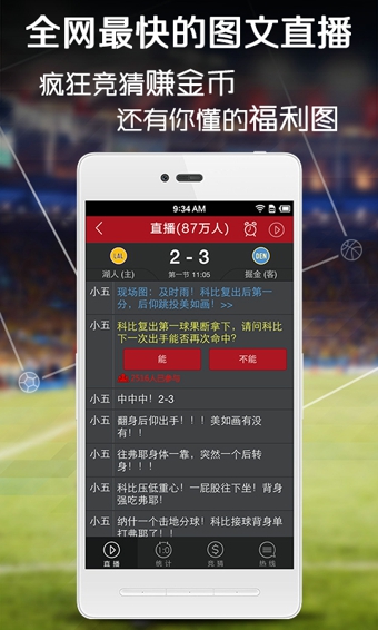 虎扑看球 v6.1.0 安卓版0