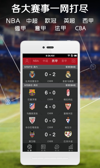 虎扑看球 v6.1.0 安卓版1