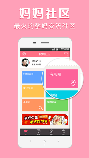 妈妈社区苹果手机 v10.4.0 iphone版1